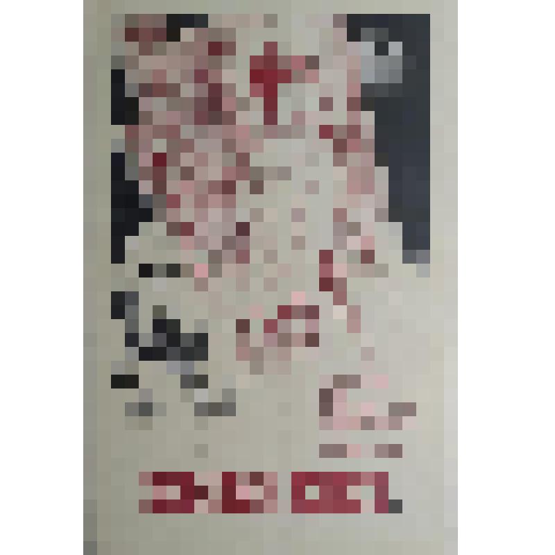 плакат. Фильм: Бешеные деньги. 1981