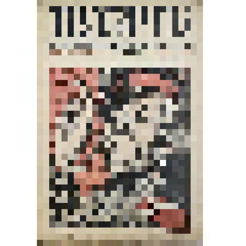 Журнал. Пугач № 18, август 1917 г. Еженедельный художественно-сатирический журнал. Орган беспощадной и острой сатиры