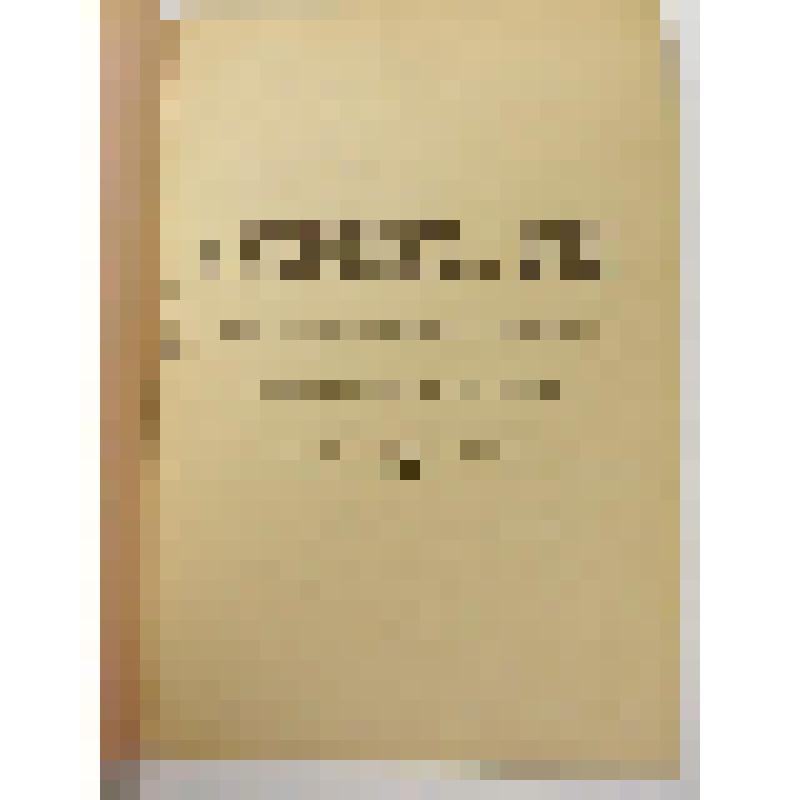 Брошюра. У отставного...царя. (Веселые похождения еврея комми-вояжера в Царском Селе). Жанровая картинка на злобу дня Григория Бостунича. На обложке напечатано: Политический шарж в одном действии. Репертуар Петроградского театра "Невский фарс"