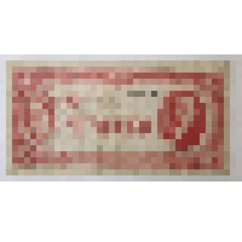 Билет государственного банка союза ССР три червонца