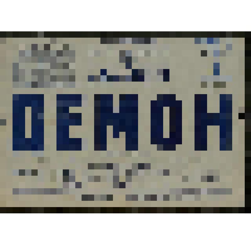 Афиша с исполнителями. "Демон" (Дирижер - Дониях Г.А. Постановка - Ковалев Ф.А. Художник - Рыфтин В.А.). Узбекистан, Ташкент. Государственный театр оперы и балета им. Алишера Навои