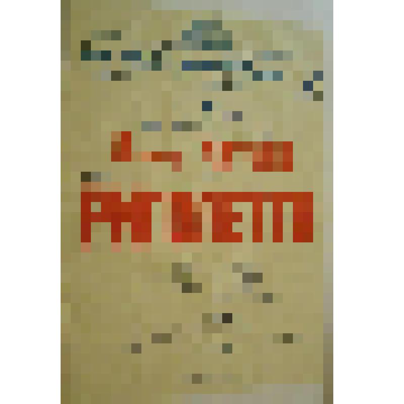Афиша с исполнителями. Архив Фирсовой В.М. "Риголетто" (Дирижер - Г.Г.Жемчужин. Постановка - Т.Е,Шарашидзе. Художник - Б.И.Волков.). Москва, Государственный академический Большой театр СССР