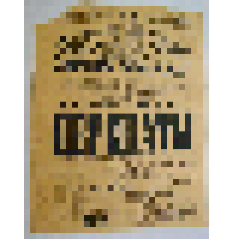 Афиша с исполнителями. "Перекаты". Украина, Летний театр; Антреприза, Драматическая труппа артиста М. М. Недолина