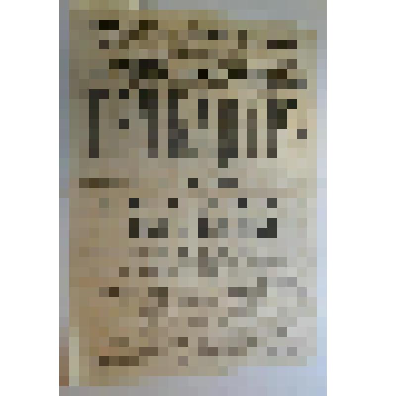 Афиша с исполнителями. "Трубадур". Астрахань, Летний театр сада "Аркадия", наследник К. А. Полякович; Антреприза, Артисты русской оперы под управлением П.М. Медведева