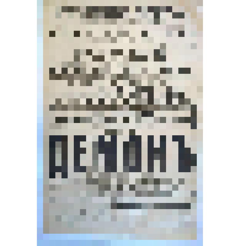 Афиша с исполнителями. "Демон". Астрахань, Зимний театр наследников Н.И. Плотникова; Антреприза, Русская опера, дирекция артиста императорской оперы Д. Х. Южина