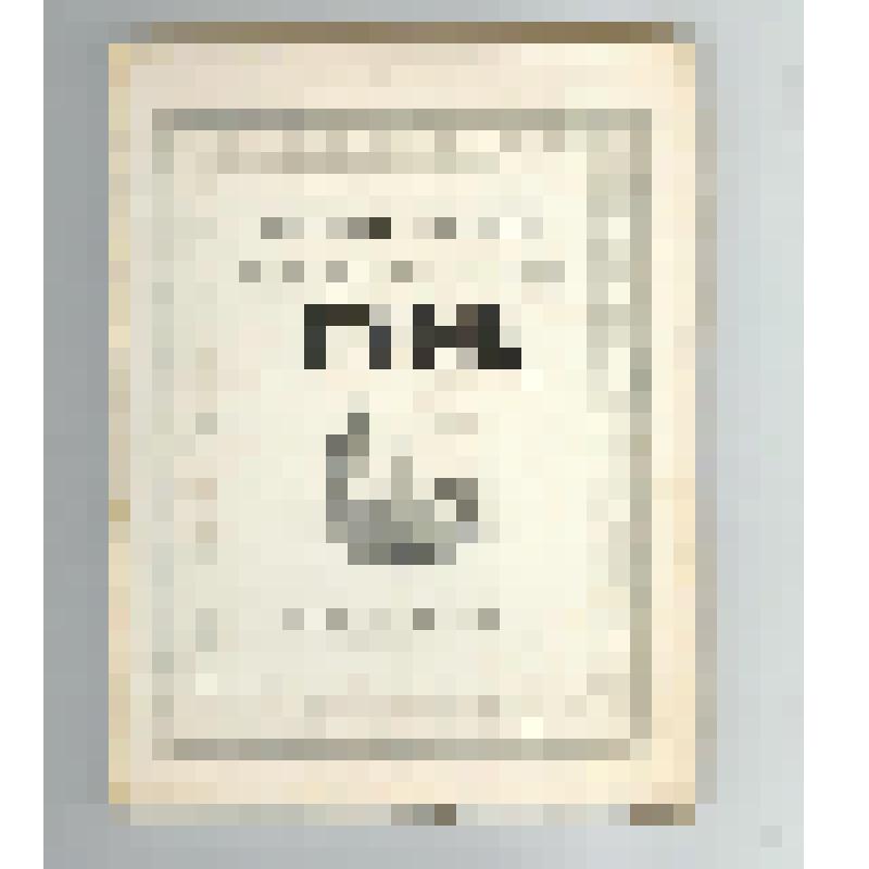 Книга. "Ленинградский год. Май 1942-1943"