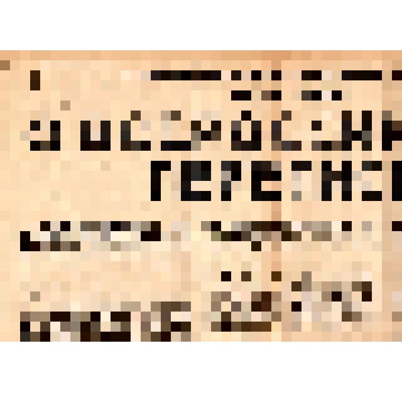 М. Калинин, председатель ВЦИК. Центральное статистическое управление. Ко всему населению Российской Социалистической Федеративной Советской республики. О ВСЕРОССИЙСКОЙ ПЕРЕПИСИ