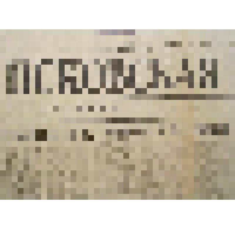 Газета. Псковская правда, № 103 (19982), от 30 мая 1991 года