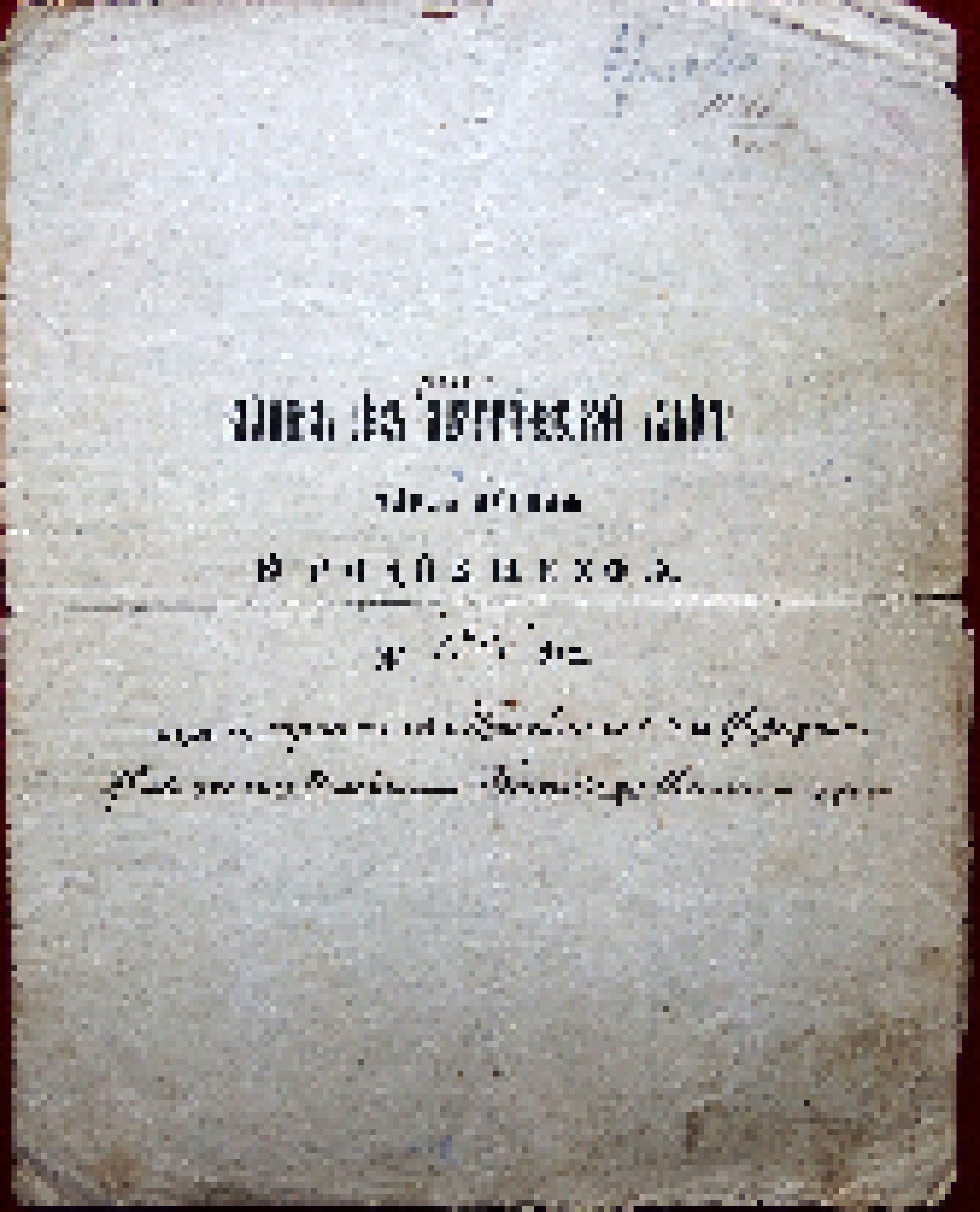 Выписка из метрической книги о родившихся за 1905 год. (Комплекс материалов Орловой А.А. ПКМ оф 1979/1-26)