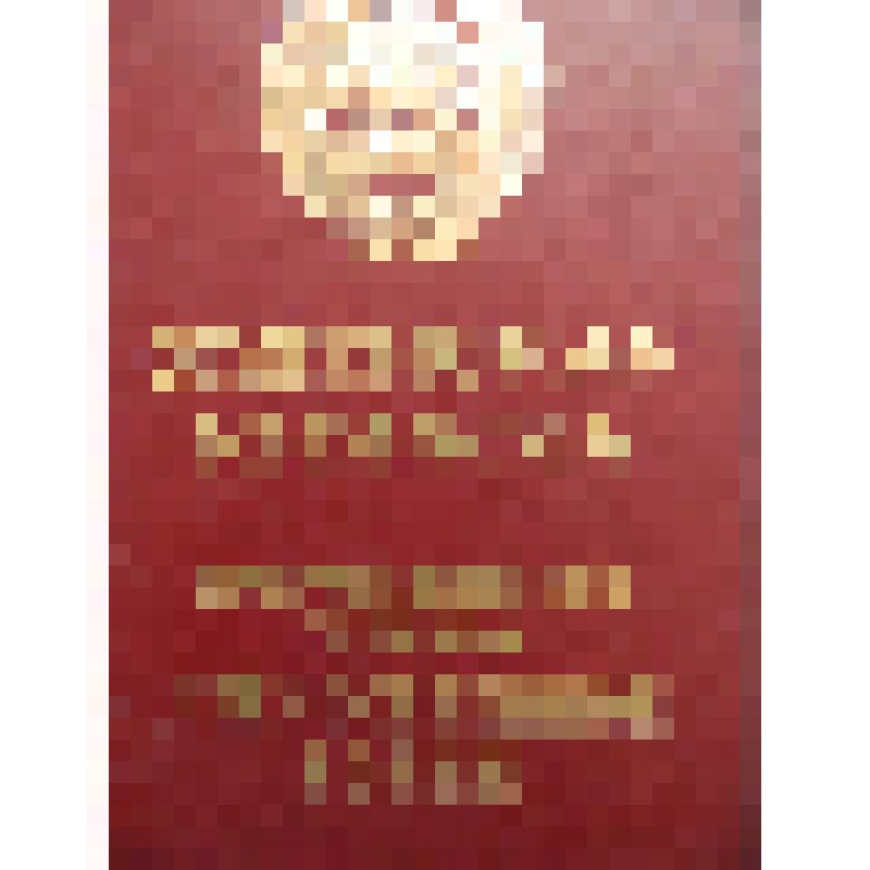 Орденская книжка ЕрКМ-734