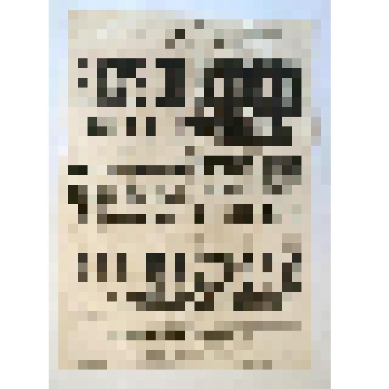 Афиша с исполнителями. "Как поживешь, так и прослывешь"; "Два медведя в одной берлоге не уживутся". Астрахань, Зимний театр Г. Углева; Антреприза, Труппа драматических артистов