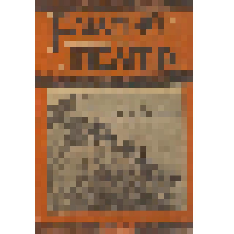 Журнал     Рабочий и театр : Клуб. Радио. Музыка. ИЗО. Эстрада. Кино : Орган Ленинградискусства и Ленингр. Облпрофсовета №5, 25 июня 1930 / Отв. ред. В. Бухштейн. - Ленинград : Издание Теакинопечати, 1930. - 16 с. : ил. - 15000 экз