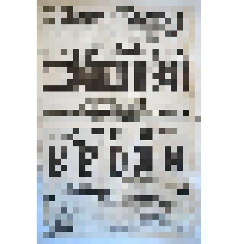 Афиша с исполнителями. "Доходное место"; "Ценою крови". Астрахань, Зимний театр наследников Н.И. Плотникова; Антреприза, Дирекция артистки С.-Петербургских театров Н. Н. Отрадиной