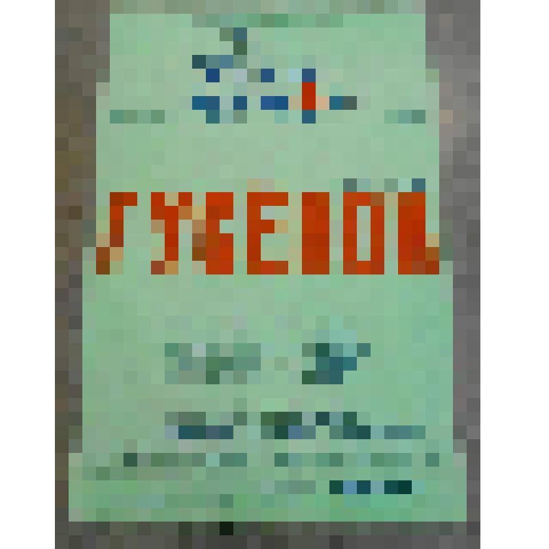 Плакат. "Гусенок" (реж.-пост. С Железкин худ.-пост. Л.Липовская). Москва, Московский областной театр кукол