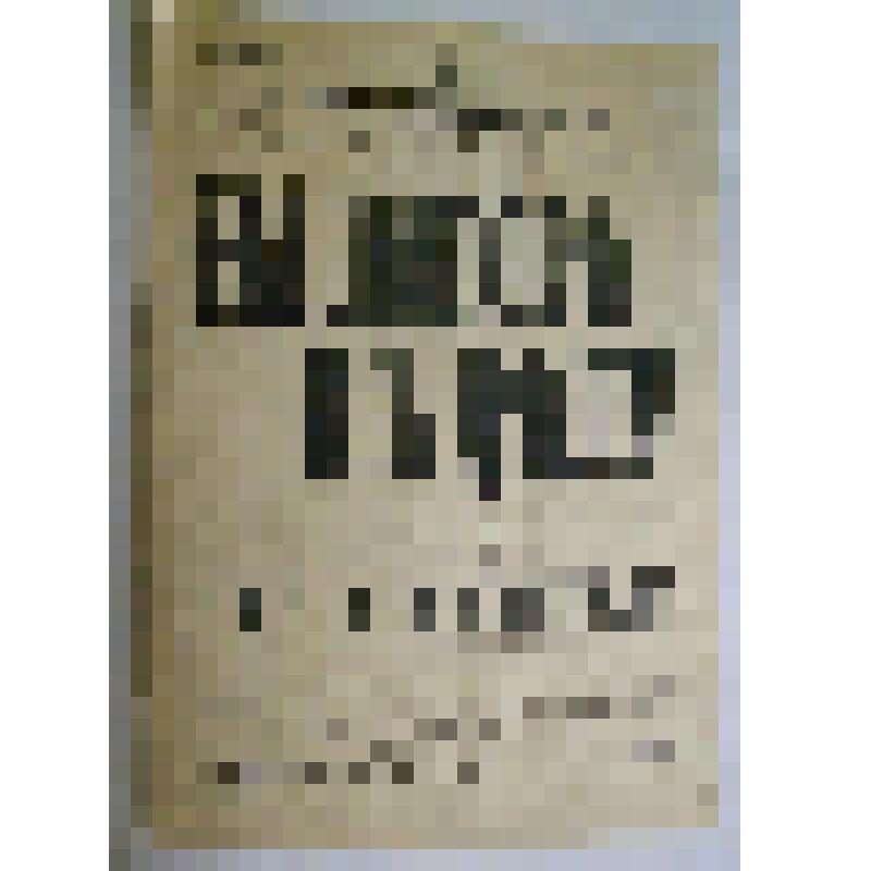 Афиша с исполнителями. "На пороге к делу". Украина, Екатерининский театр; Украина, Аккерманский литературно-артистический кружок