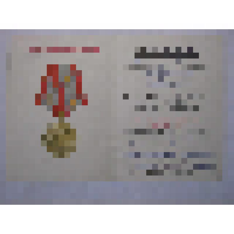 Удостоверение б/н  от 08.01..1979 г. к юбилейной медали «60 лет ВООРУЖЁННЫХ СИЛ СССР" на имя Захарова Владимира Фёдоровича