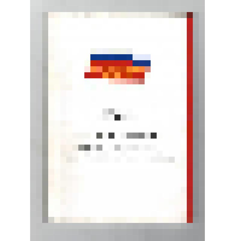 Книги. Книга "УСТАВ Политической партии "СПРАВЕДЛИВАЯ РОССИЯ: РОДИНА / ПЕНСИОНЕРЫ / ЖИЗНЬ". - М.: 2007