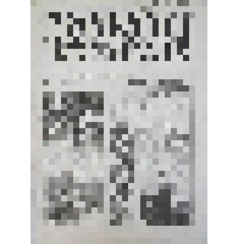 Газета. Закон и жизнь № 1, август, 1991 г. Специальный выпуск. Издание службы по исправительным делам и социальной реабилитации УВД Красноярского крайисполкома