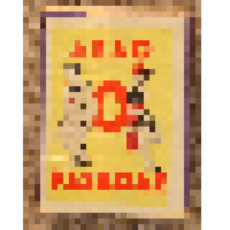 Коробок спичечный "Дело о разводе", из набора спичек "Театр кукол"