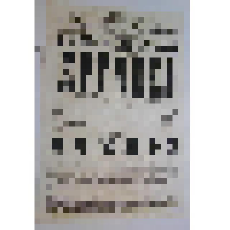 Афишка. "Кручина"; "Ночное". Астрахань, Сад К.А. Полякович, бывшем г. Гавеловской; Антреприза, Товарищество московских русских драматических артистов под управлением В.Н. Андреева-Бурлака
