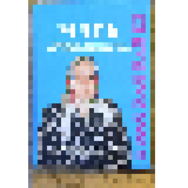Книга. Мать. Татьяна Федоровна Иванова (Куракова)