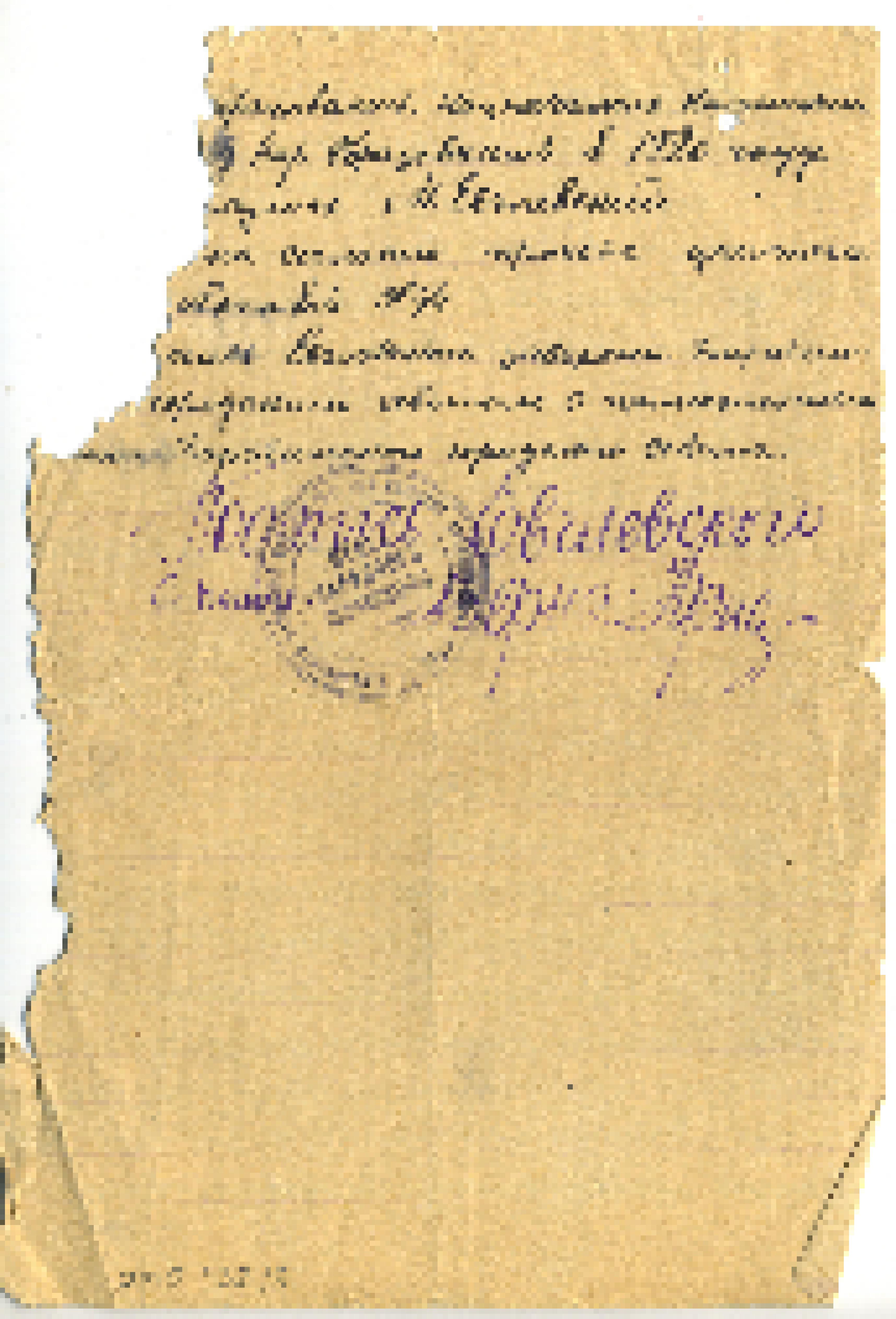 Документ. Справка учительнице Поповой Р.Ф. о расстреле ее мужа Попова М.Д., священника в 1919 году. СССР, Западно-Сибирский край, Барабинск, 1930-е гг. Копия