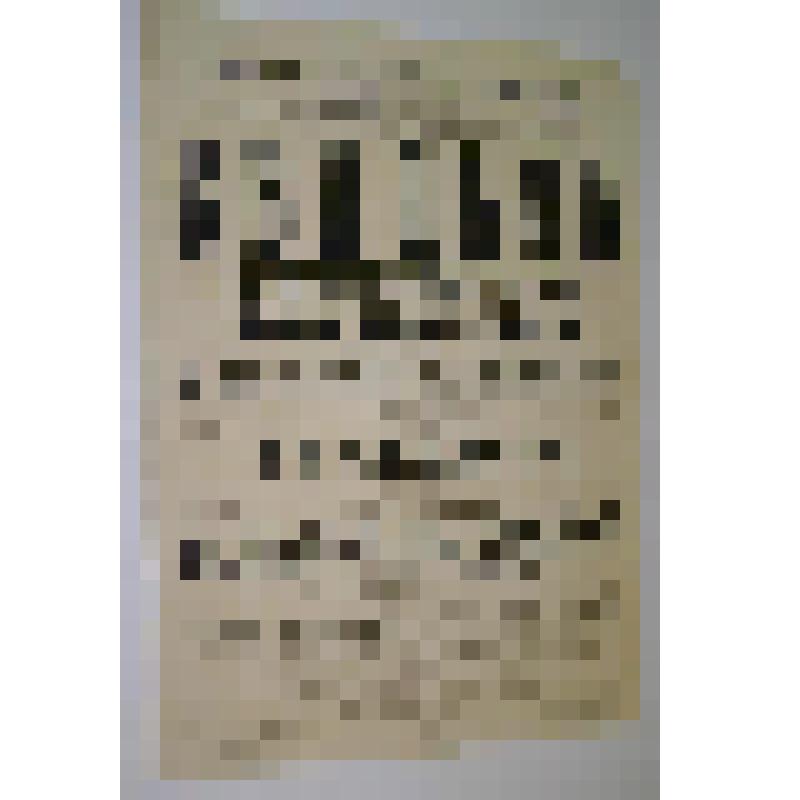 Афиша с исполнителями. "Свадьба Кречинского"; "Не бывать бы счастью, да несчастье помогло". Астрахань, Зимний театр; Антреприза, Товарищество русских драматических артистов