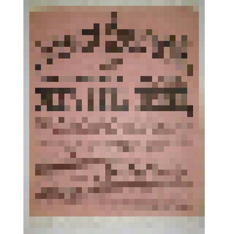 Афиша с исполнителями. "Смерть Иоанна Грозного" (Режиссеры К.С.Станиславский, А.А,Санин. Декорации В.А.Симова. Музыка под ред.А.Т.Гречанинова.). Москва, Московский Художественный театр (МХТ, МХАТ)