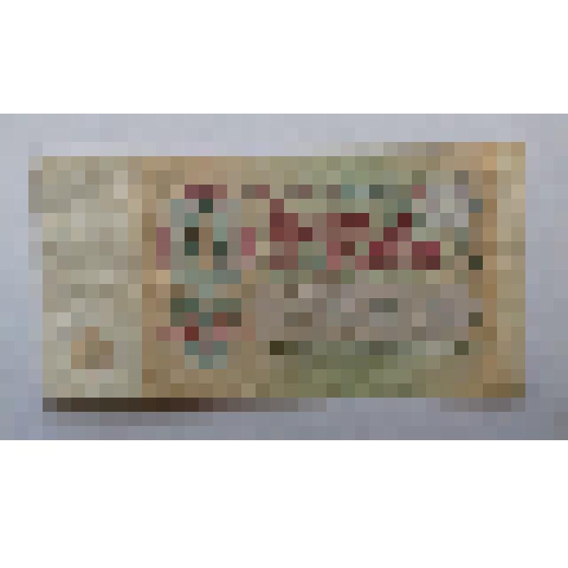 Билет государственного банка СССР 1 рубль, 1991 год