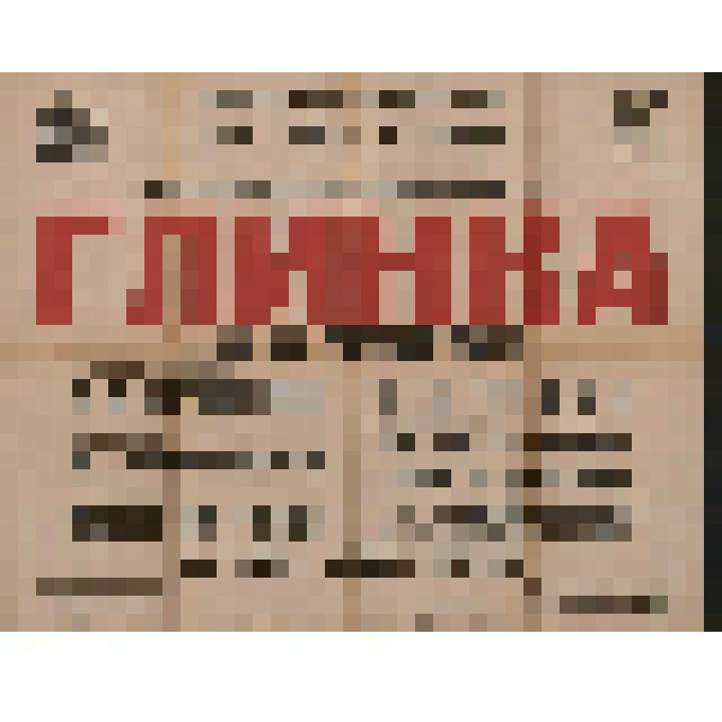 Афиша. Зал Дома ученых. Московский университет. Лекция "М. И. Глинка". Лектор И. Ремезов. Исполнители: В. Борисовский, М. Неменова-Лунц и др