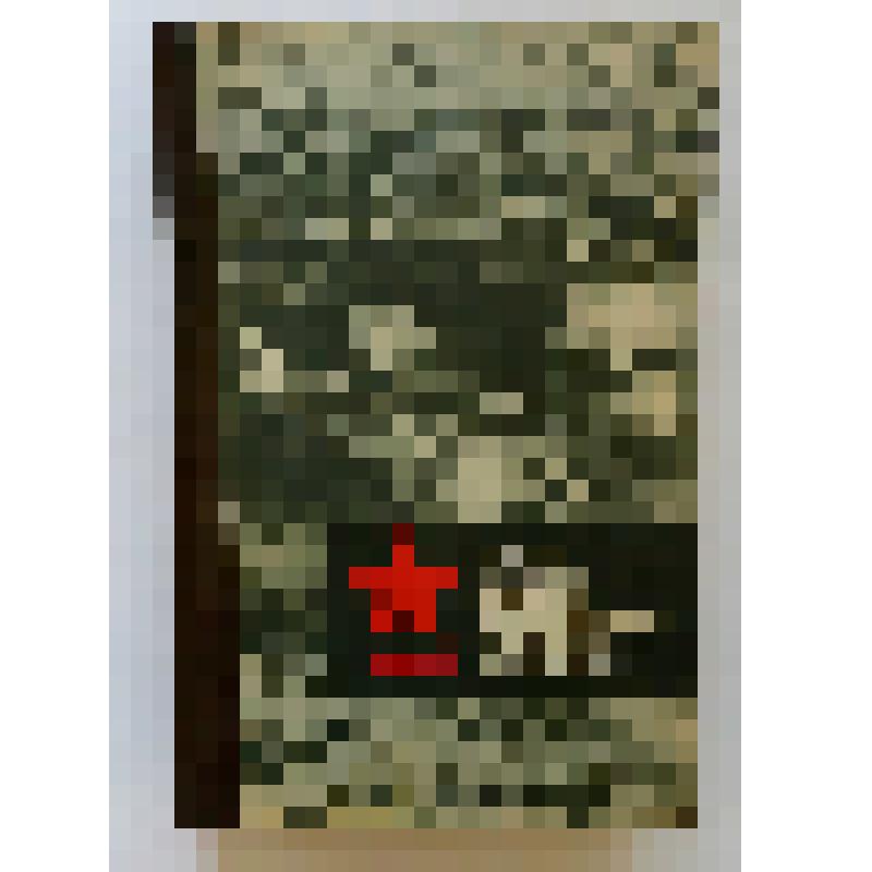 Книга. "Записки командующего фронтом. 1943-1945". /Серия "Мемуары". - 1983 г