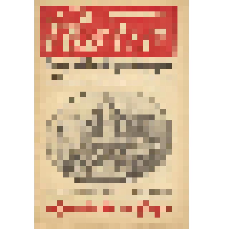 Журнал     Рабис : Театр. Кино. Цирк. Эстрада. Музыка. Изо. Фото : Орган ЦК Всерабиса №26, 26 июня 1928г. / Отв. ред. Б. Коцын. - Москва, 1928. - 20 с. : ил. - 20000 экз
