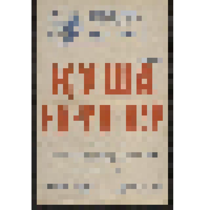 Афиша. "Будьте счастливы" (Постановка - Бакиров А.Б. Художник - Лигай В.И.). Узбекистан, Андижан. Узбекский музыкально-драматический театр им. Ю. Ахунбабаева