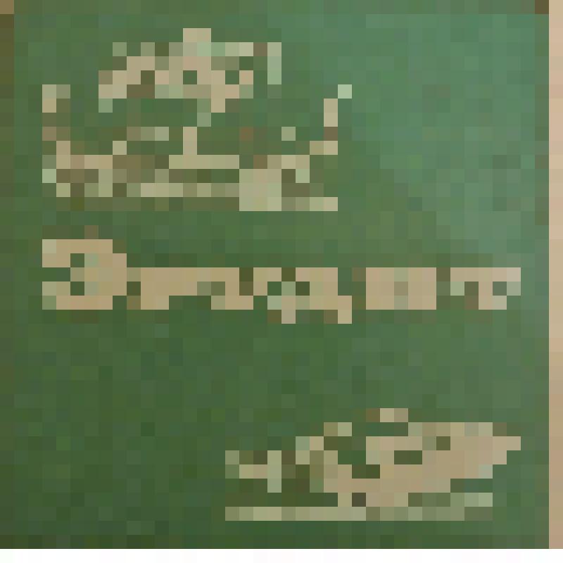 Игрушка. Настольная игра "Эрудит". СССР, Горький, Горьковский завод аппаратуры связи им. А.С. Попова, 1980-е гг. (127 фишек)