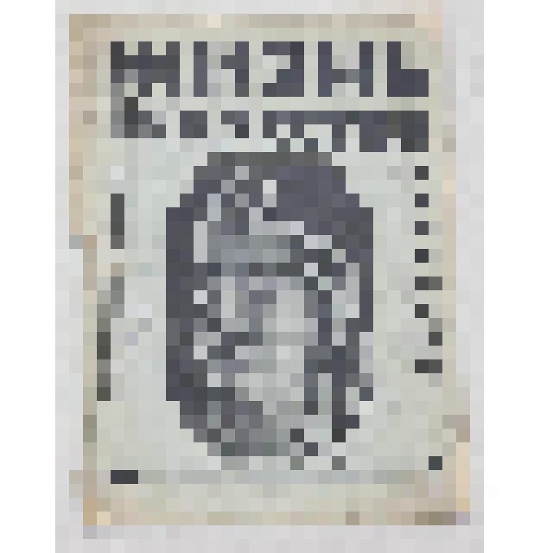 Журнал. Жизнь искусства. 1926 год, № 13