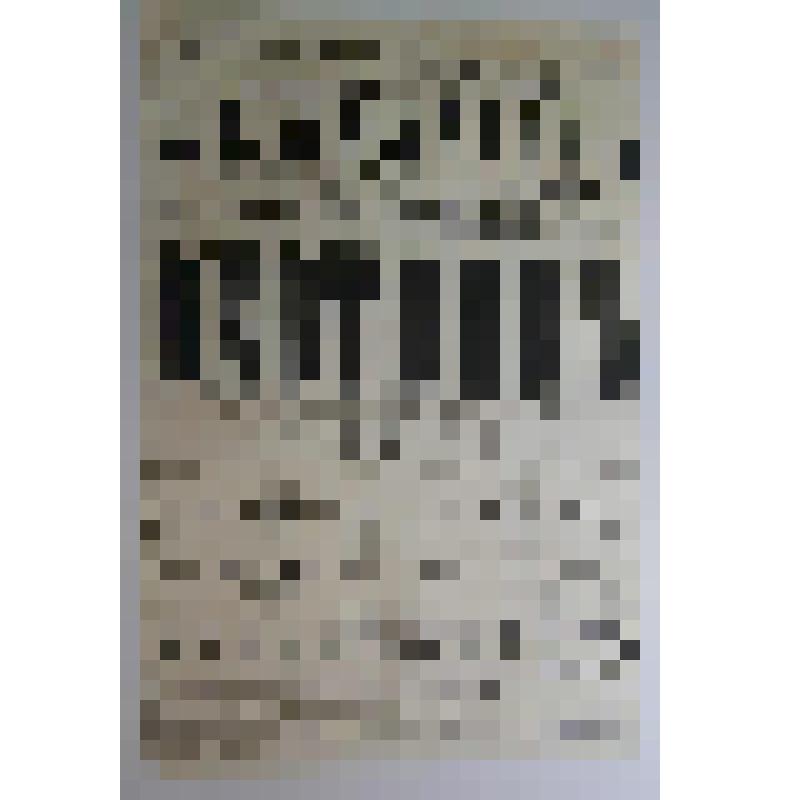 Афиша с исполнителями. "Охотник" (На армянском языке). Астрахань, Летний театр сада "Аркадия", наследник К. А. Полякович; Любители
