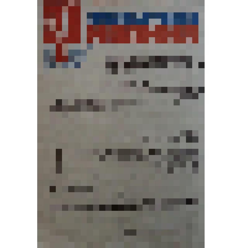 Листовка "Оренбургская молния. Восемнадцатая неделя (8-14 марта 1982 г.) посвящается краснознаменным коллективам"