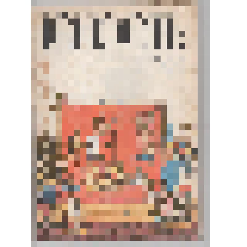 Журнал "Юность" №1, 1988 г. Москва. Публикация А. И. Цветаевой "Маловероятность были" на стр. 30. с. 96. Тираж 3 100 000 экз