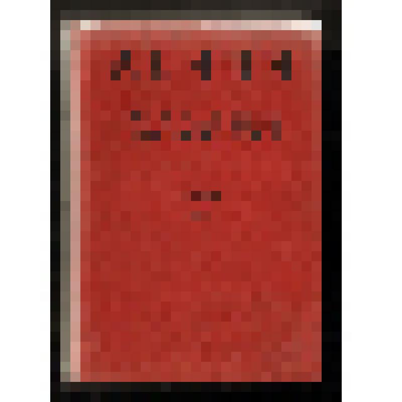 В.И. Ленин "Избранные произведения", т. III, Социздат, 1937 г