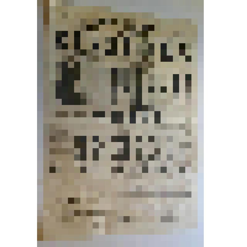 Афиша с исполнителями. "Испорченная жизнь"; "Ямщики, или как гуляет староста Семен Иванович". Астрахань, Зимний театр; Антреприза, Труппа драматических артистов под управлением Н.М. Медведева-Николаева