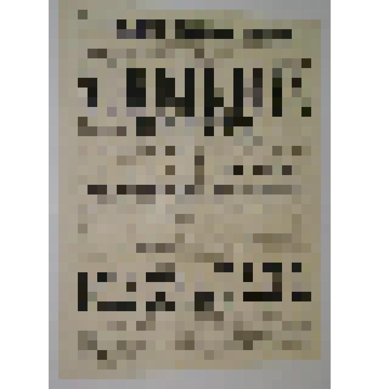 Афиша с исполнителями. "Аскольдова могила". Астрахань, Зимний театр; Антреприза, Труппа русских опереточных артистов