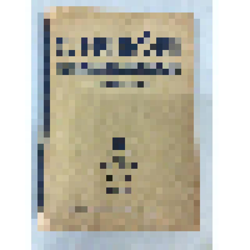 Журнал. "Октябрь" № 5 за 1937 г. Литературно-художественный и общественно-политический журнал