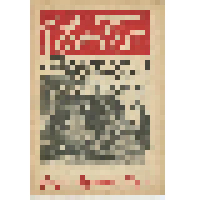 Журнал     Рабис : Фото. Музыка. Изо : Орган ЦК Всерабиса №51, 16 декабря 1929г. / Отв. ред. С. Шамардина. - Москва, 1929. - 20 с. : ил. - 10000 экз