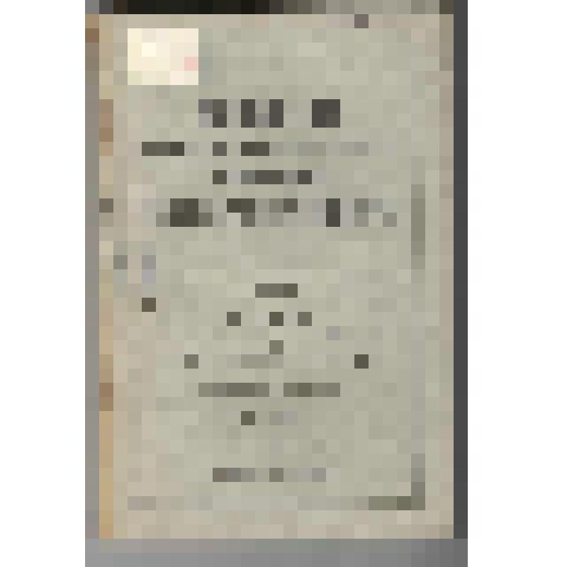 Журнал. Известия Средне-сибирского государственного Географическаго Общества. Том III.  Выпуск 4. Красноярск. 1929