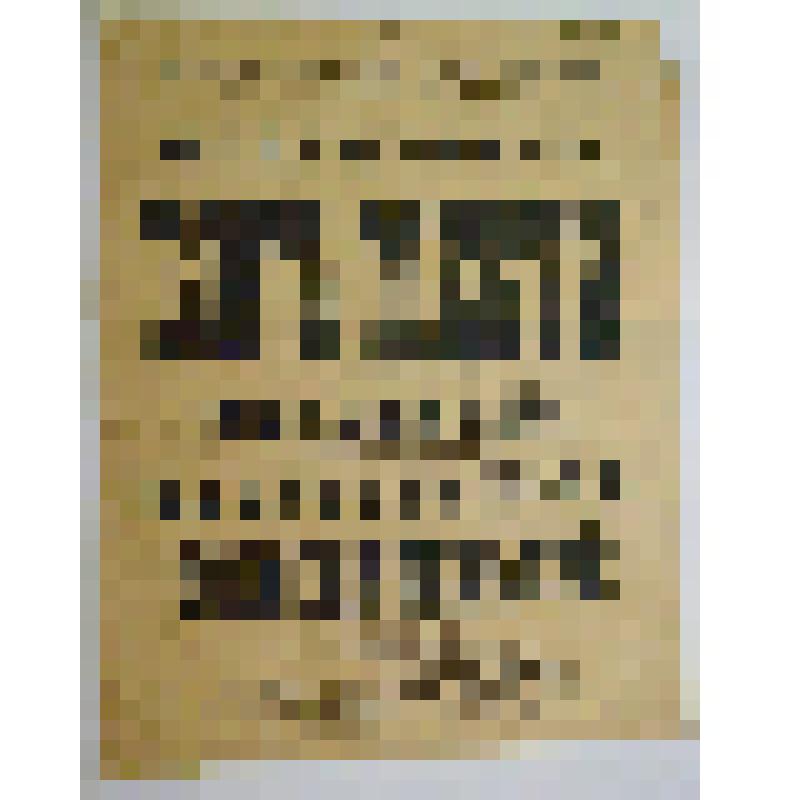 Афиша с исполнителями. "Бог мести"; "Дорогой поцелуй". Украина, Летний театр; Антреприза, Кооперативное товарищество русских драматических артистов