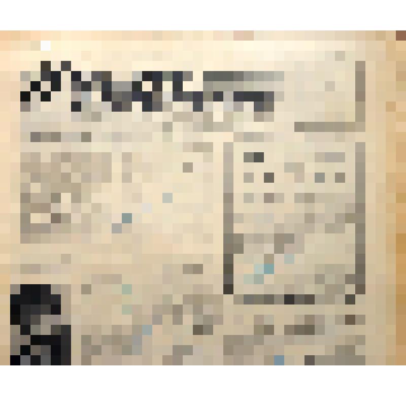 Газета "Вперед к коммунизму"  № 31 от 12 марта 1966 года