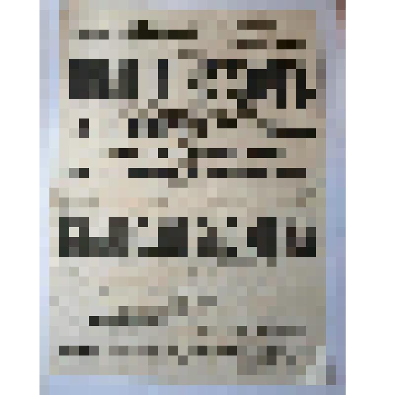 Афиша с исполнителями. "Нищие духом"; "Бедовая бабушка". Астрахань, Летний театр, в саду г-жи Мочаловой, бывшем г. Гавеловского; Антреприза, Труппа драматических и оперетных артистов