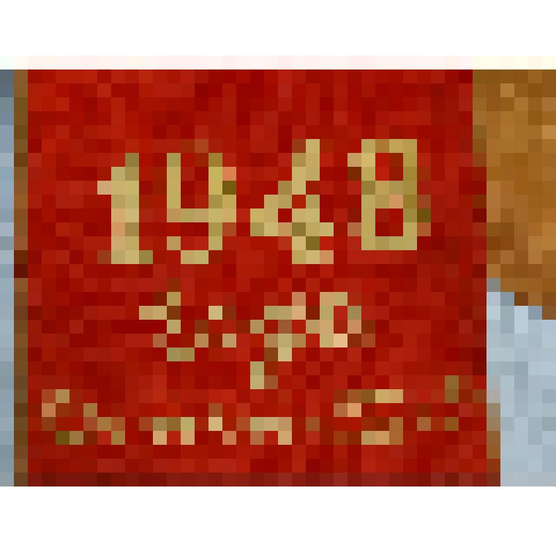 Лента наградная "Чемпион РСФСР по лёгкой атлетике" Щукина Н, чемпиона РСФСР по метанию диска и толканию ядра