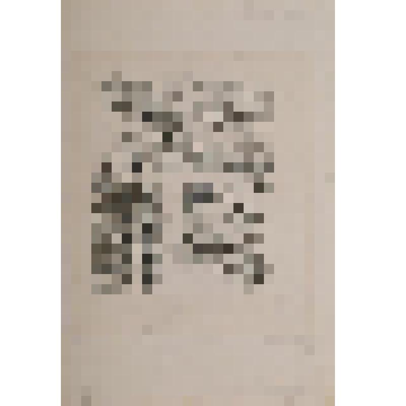 Иванченко Н. Знакомые места.- Л.: Молодая гвардия, 1949.  Иллюстрация. Март. Рисунок