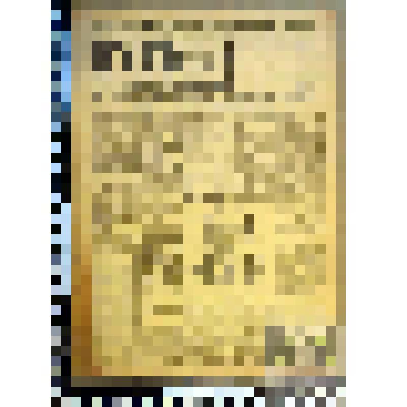 "Путь колхозника": орган Знаменского райкома ВКП(б), райисполкома и райпрофсовета